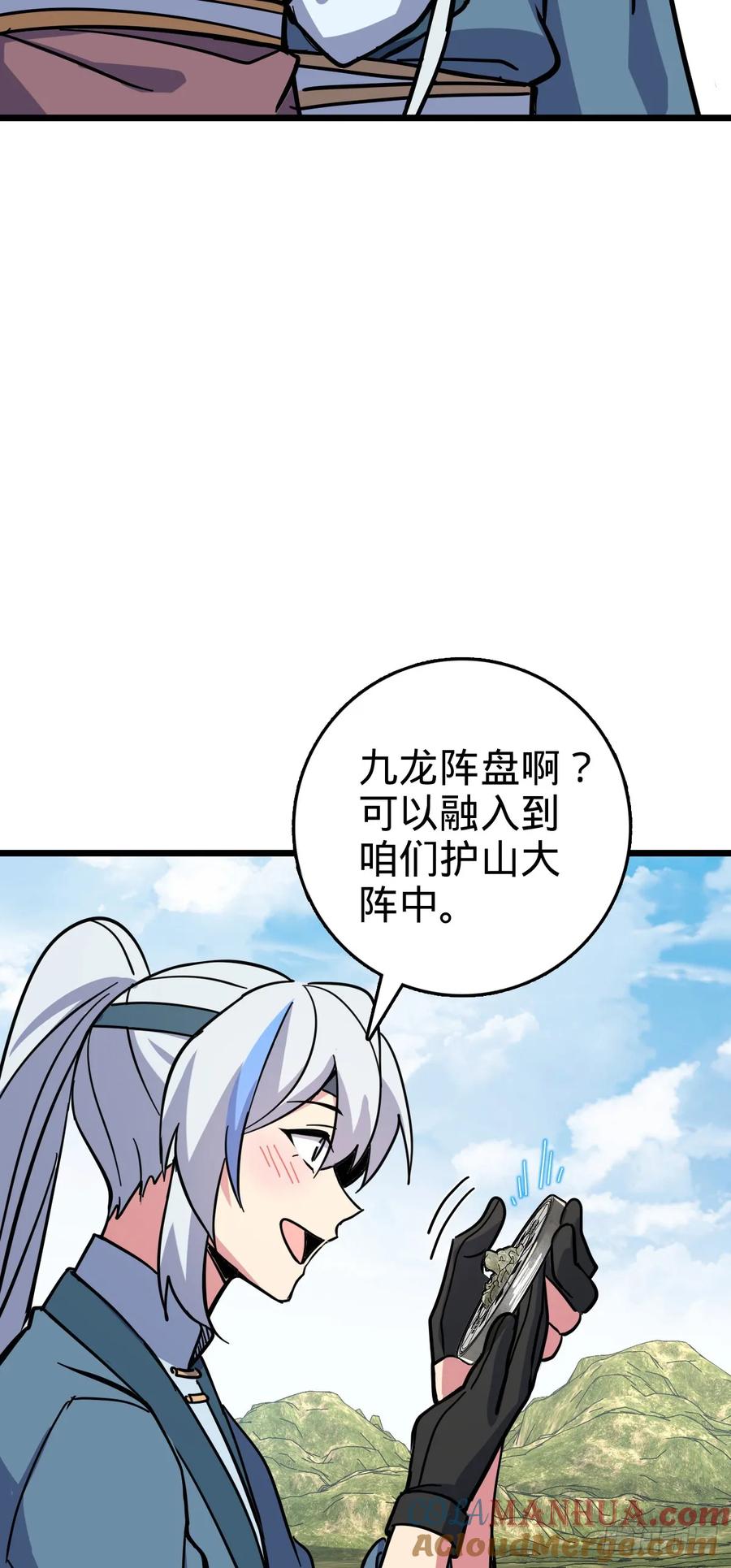 《我的师傅每到大限才突破》91 妖灵球 第13页
