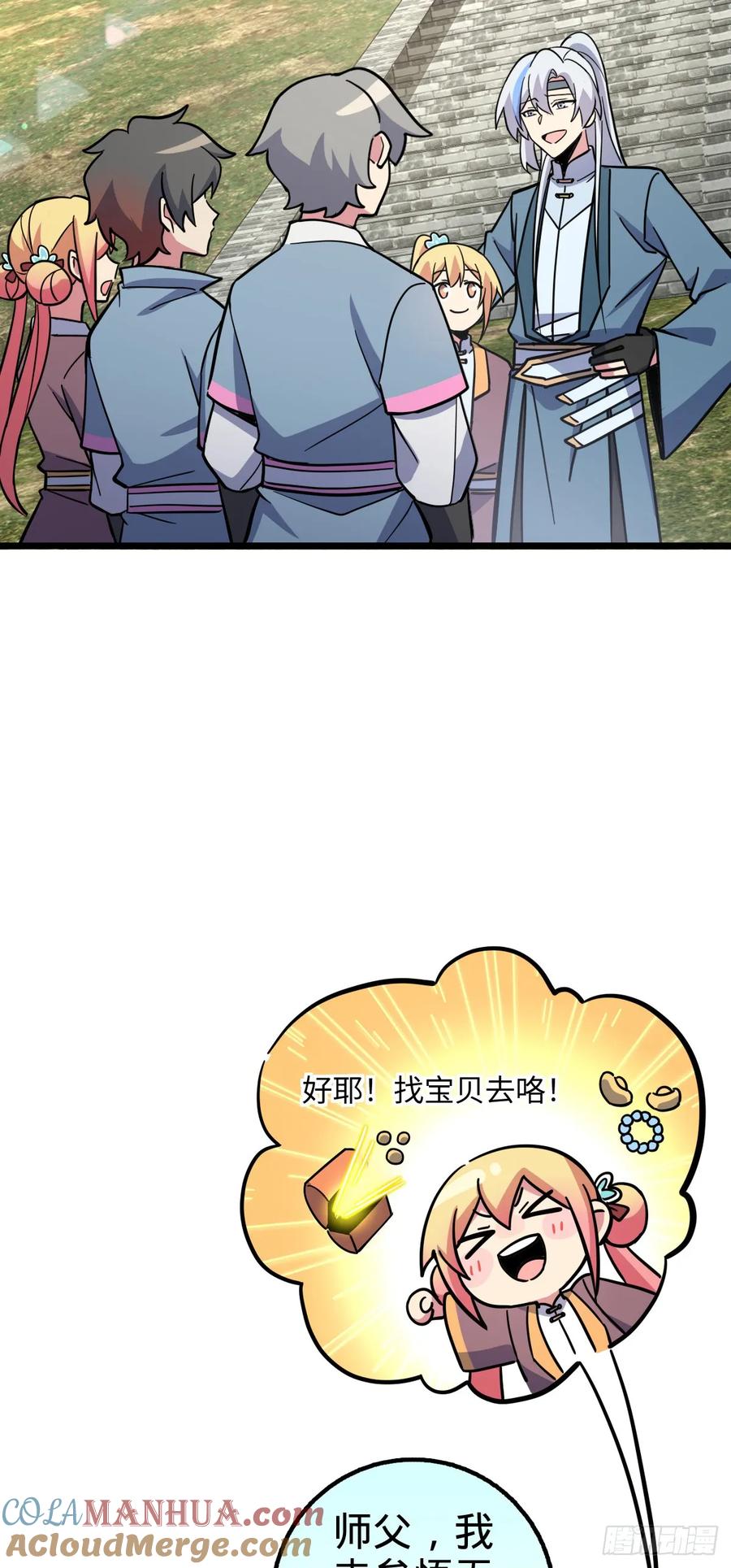《我的师傅每到大限才突破》91 妖灵球 第16页