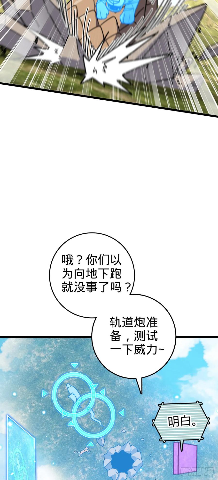 《我的师傅每到大限才突破》91 妖灵球 第33页