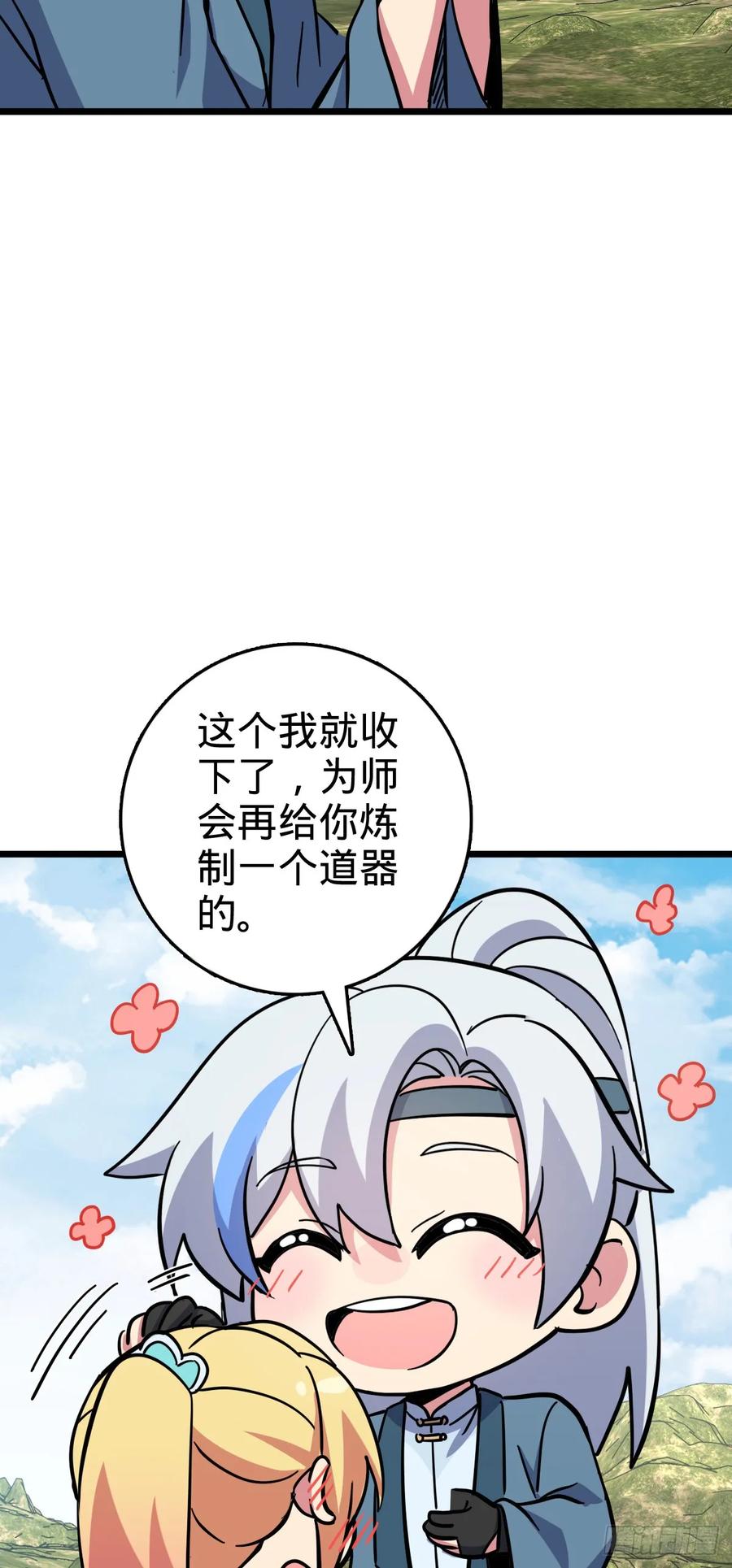 《我的师傅每到大限才突破》91 妖灵球 第14页