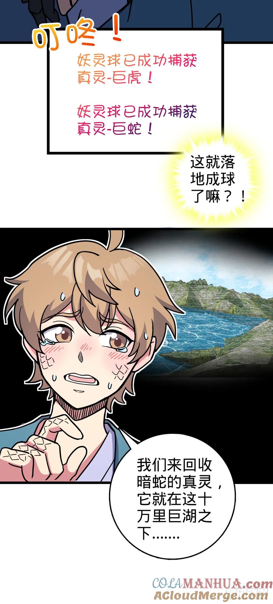 《我的师傅每到大限才突破》91 妖灵球 第49页