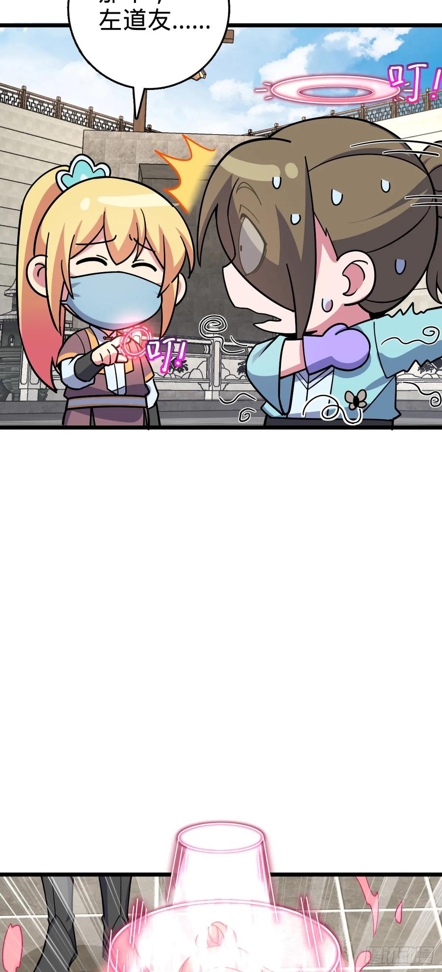 《我的师傅每到大限才突破》91 妖灵球 第5页