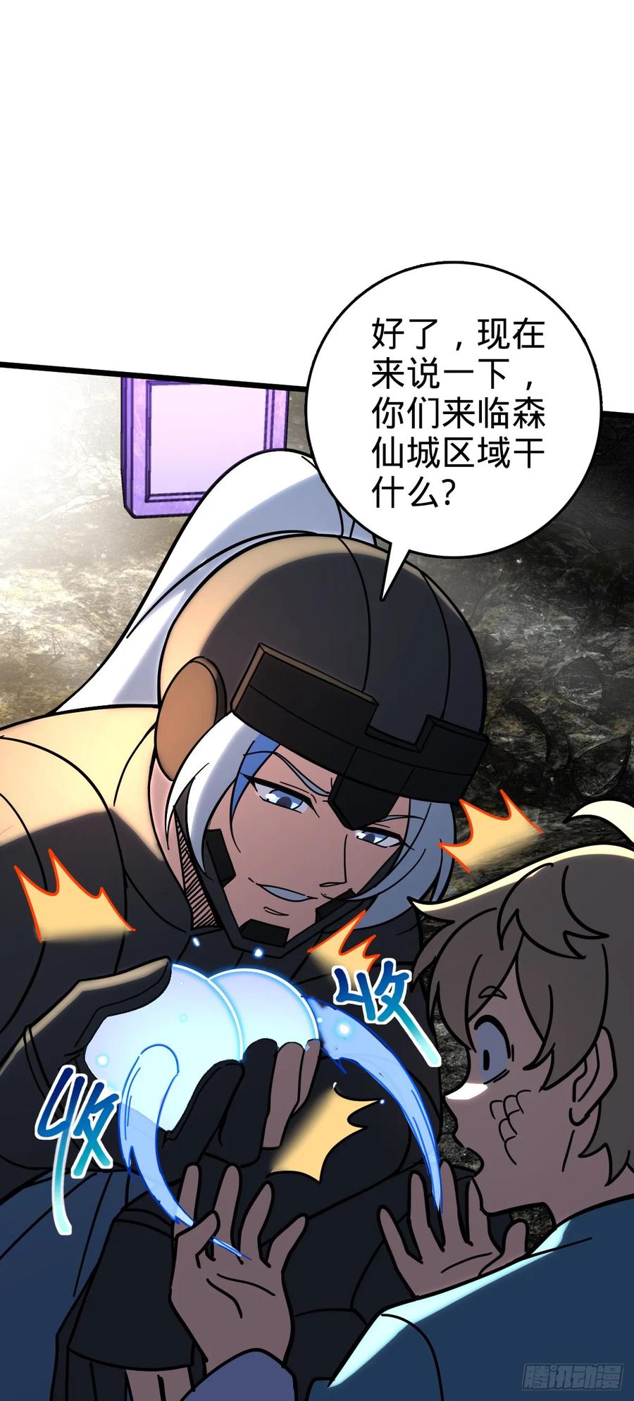 《我的师傅每到大限才突破》91 妖灵球 第48页