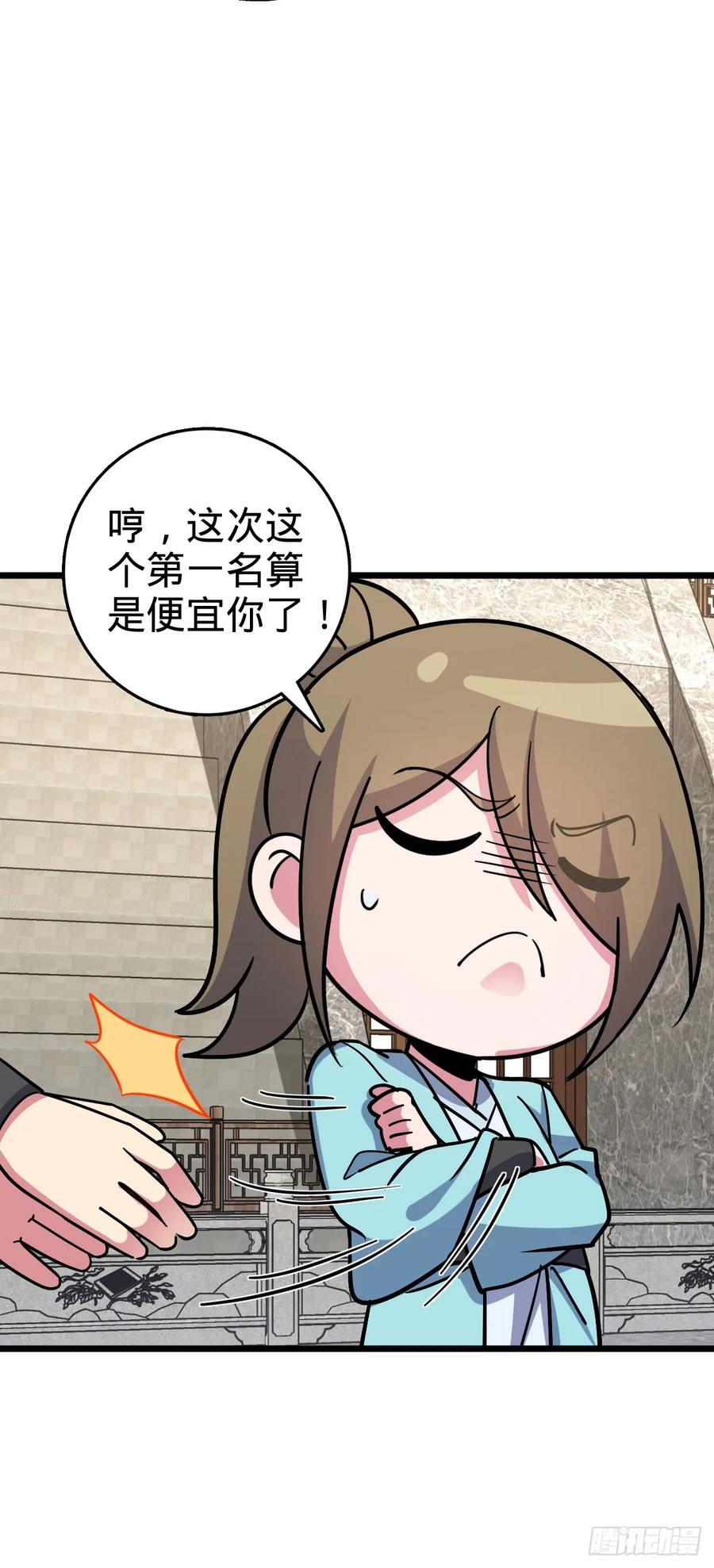 《我的师傅每到大限才突破》91 妖灵球 第8页