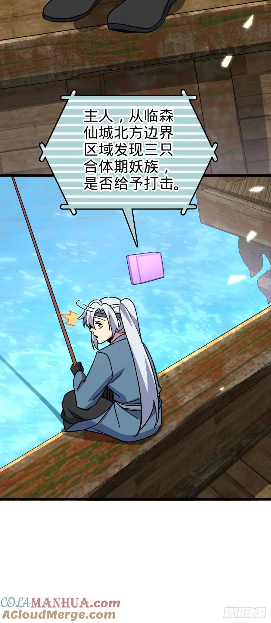 《我的师傅每到大限才突破》91 妖灵球 第22页
