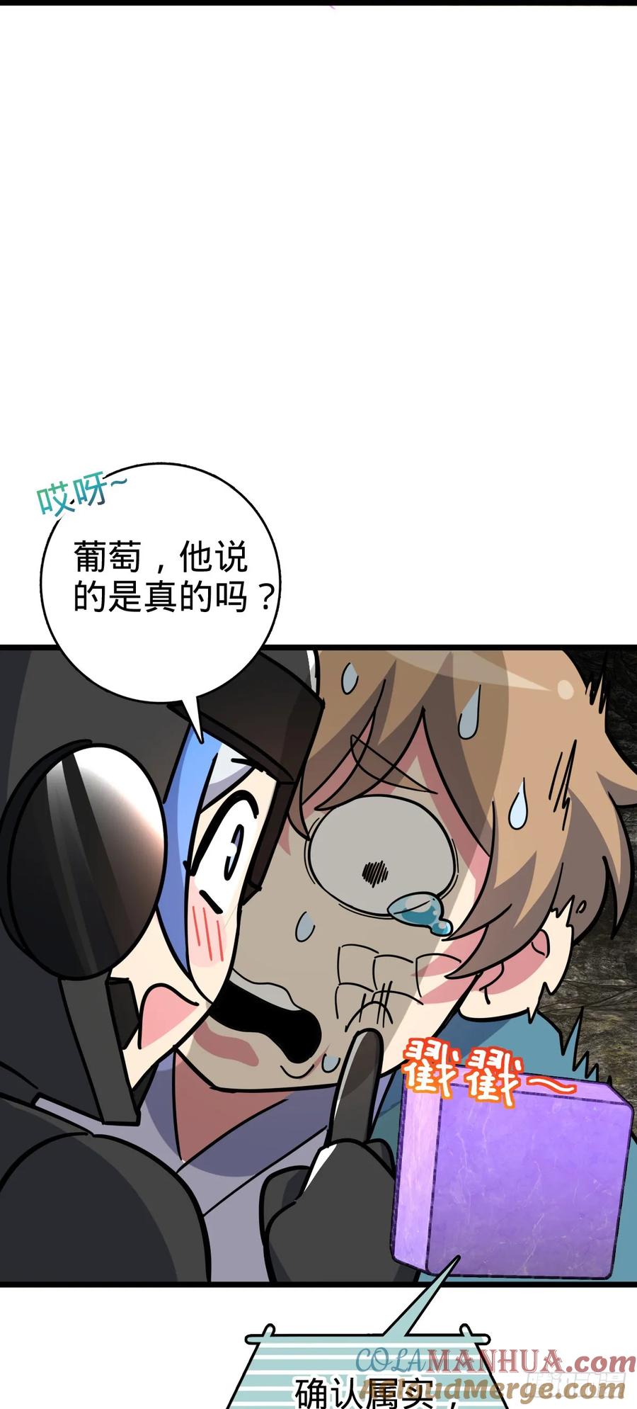 《我的师傅每到大限才突破》91 妖灵球 第46页