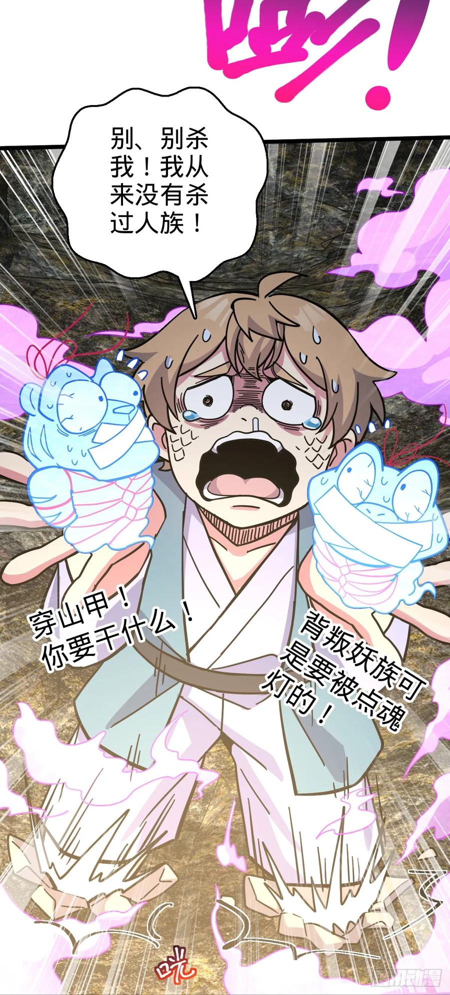 《我的师傅每到大限才突破》91 妖灵球 第45页