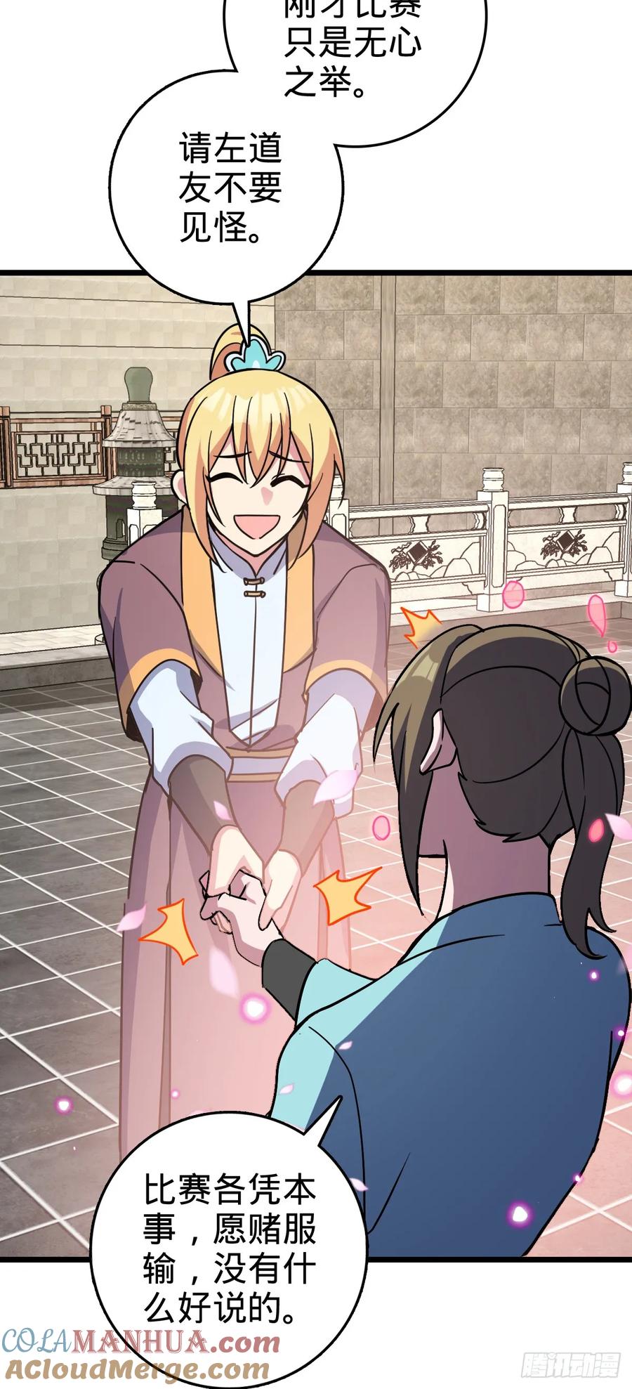 《我的师傅每到大限才突破》91 妖灵球 第7页