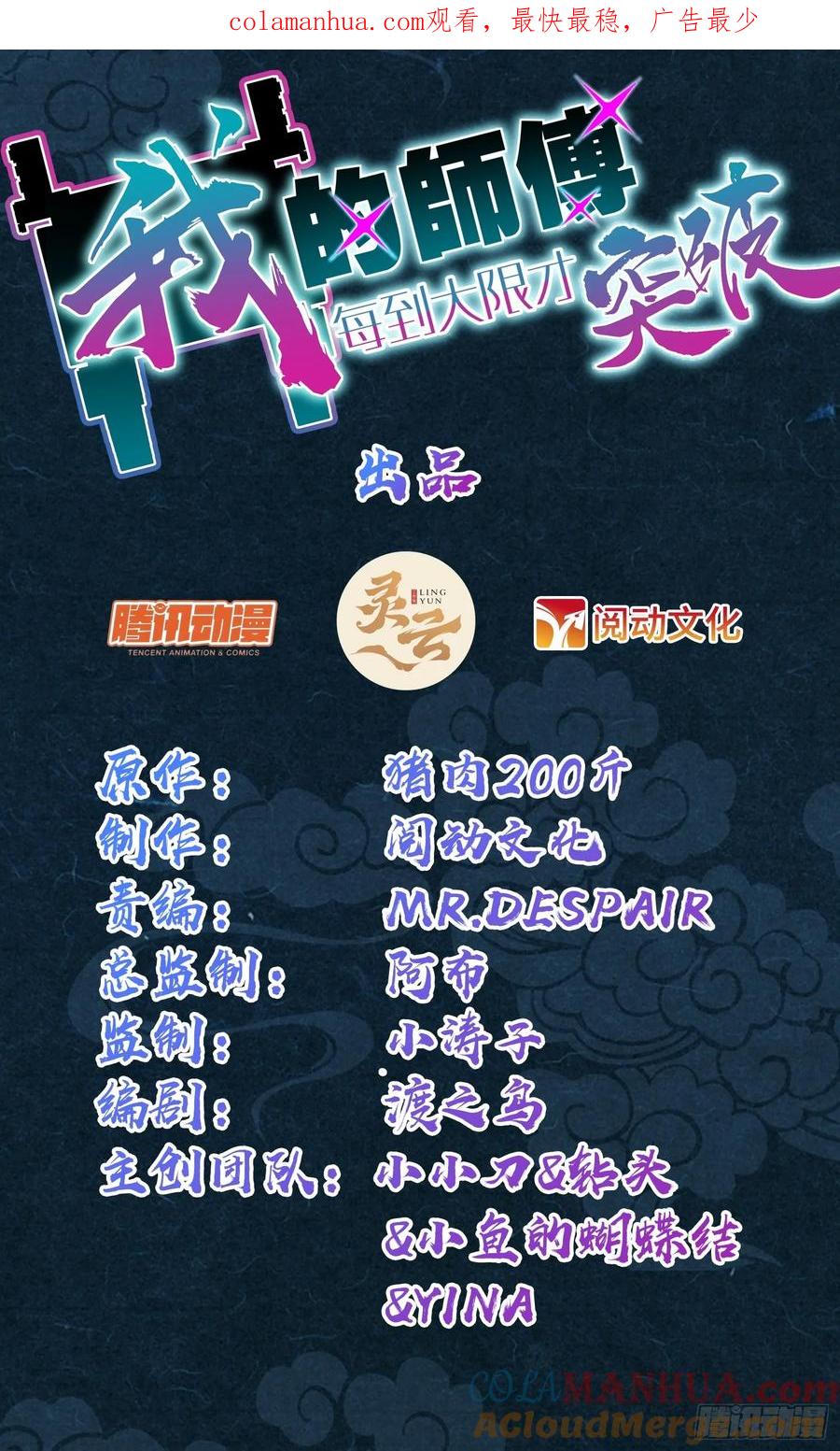 《我的师傅每到大限才突破》91 妖灵球 第1页