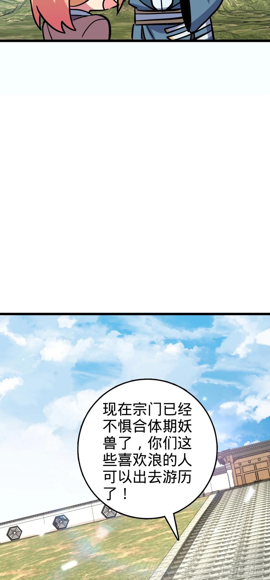 《我的师傅每到大限才突破》91 妖灵球 第15页