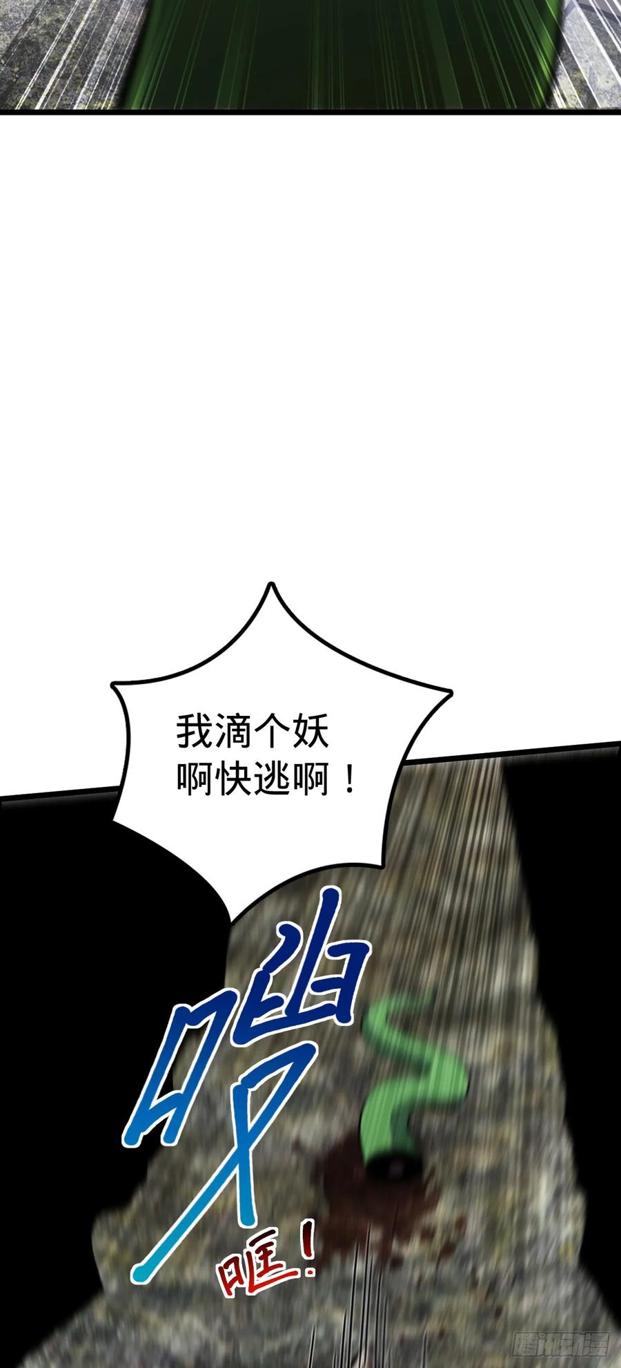 《我的师傅每到大限才突破》91 妖灵球 第39页