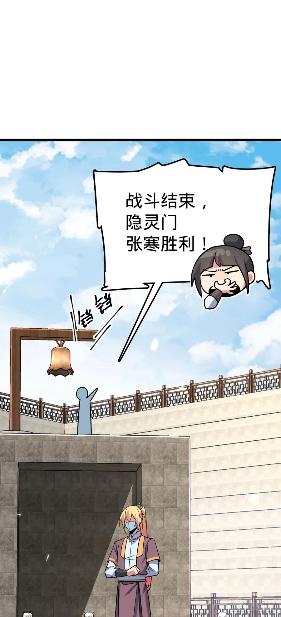 《我的师傅每到大限才突破》91 妖灵球 第2页
