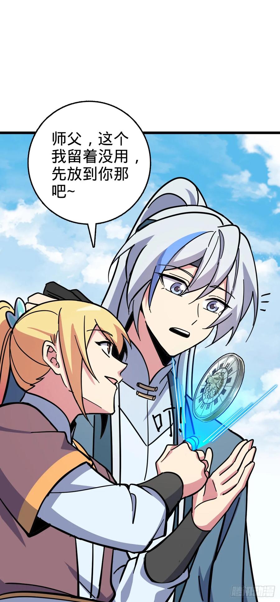 《我的师傅每到大限才突破》91 妖灵球 第12页
