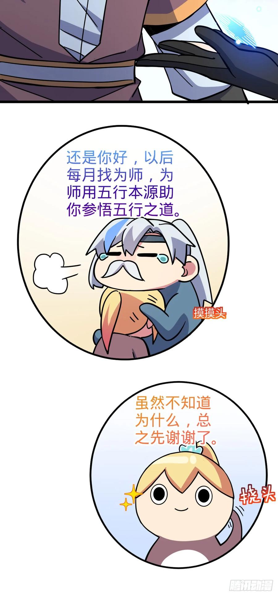 《我的师傅每到大限才突破》91 妖灵球 第20页