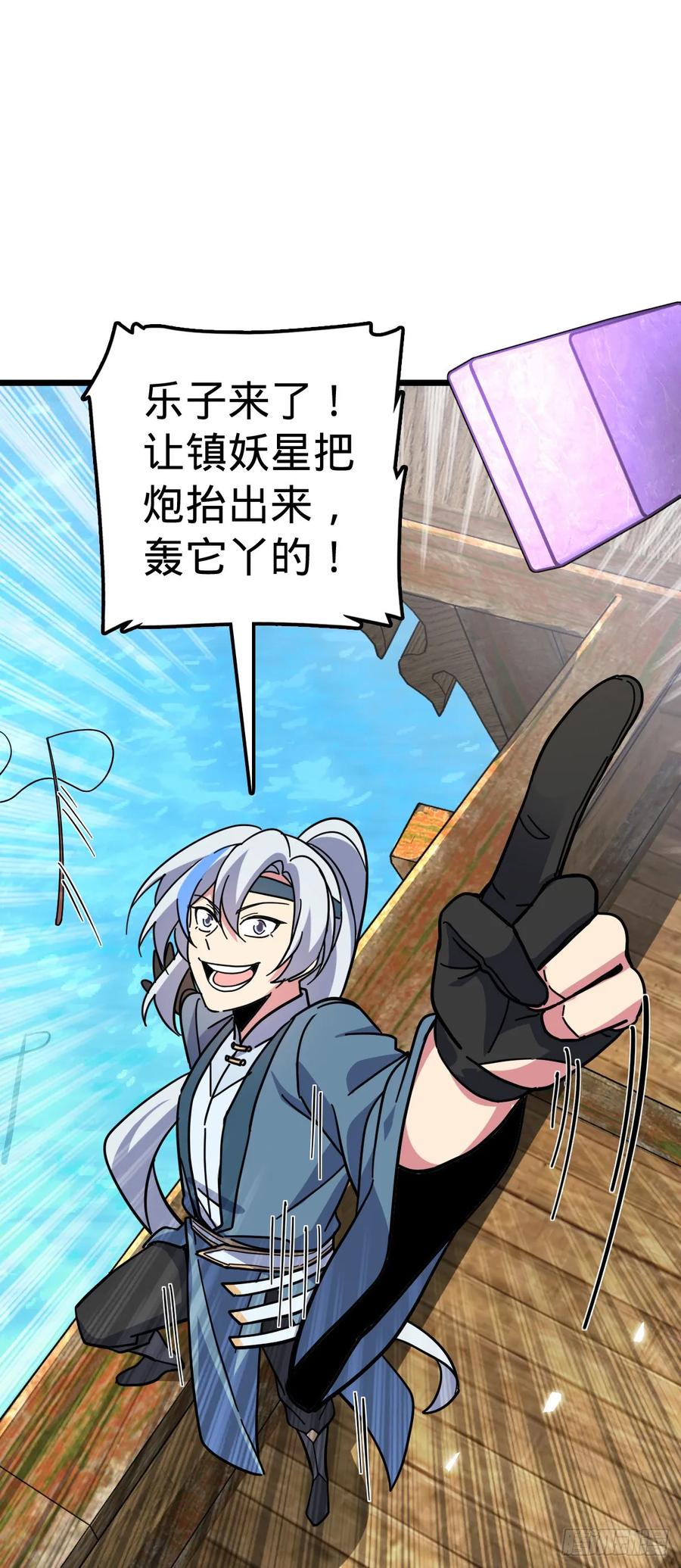 《我的师傅每到大限才突破》91 妖灵球 第23页