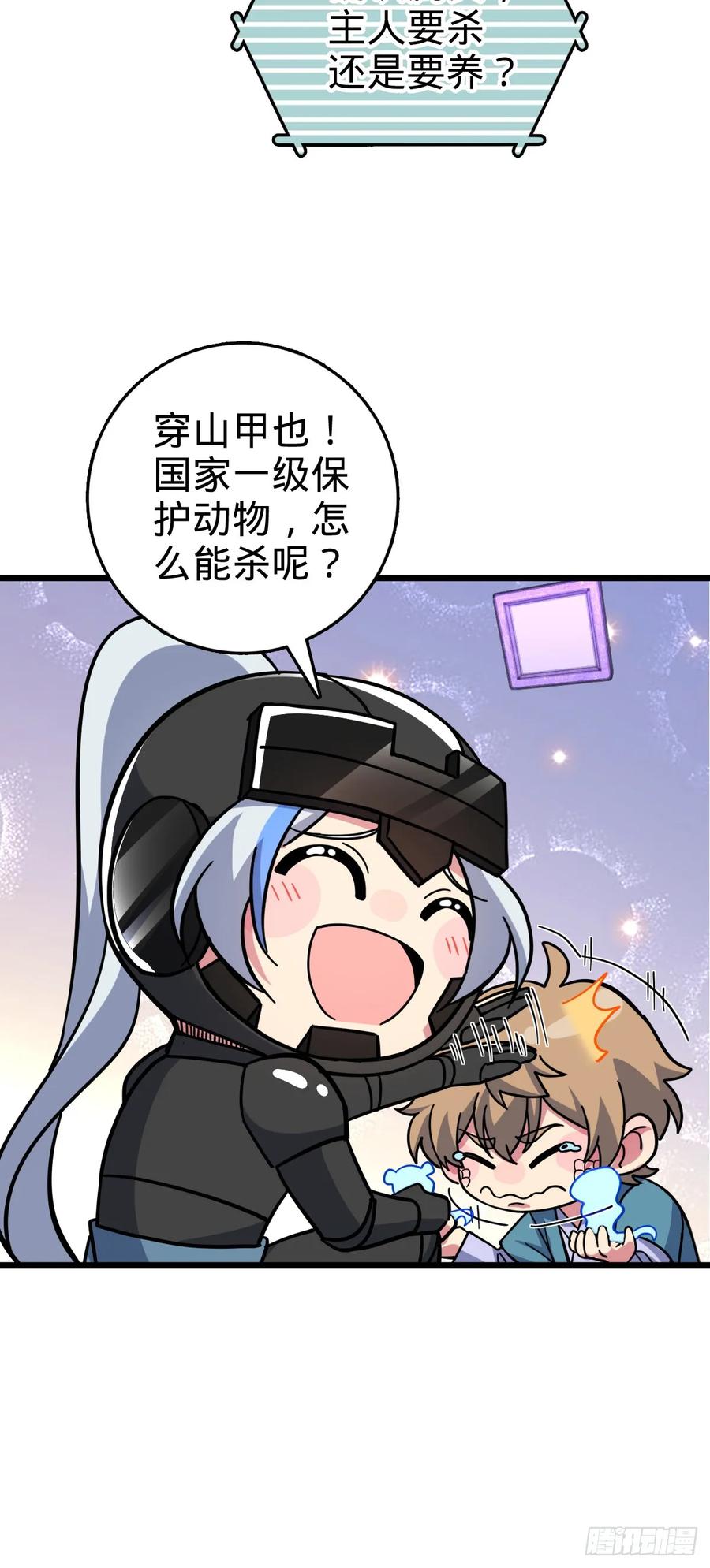 《我的师傅每到大限才突破》91 妖灵球 第47页