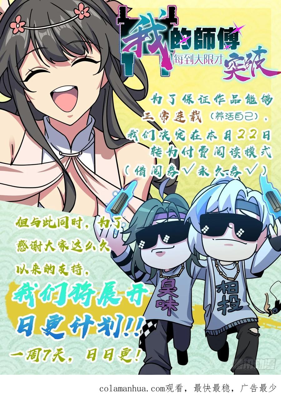 《我的师傅每到大限才突破》91 妖灵球 第59页