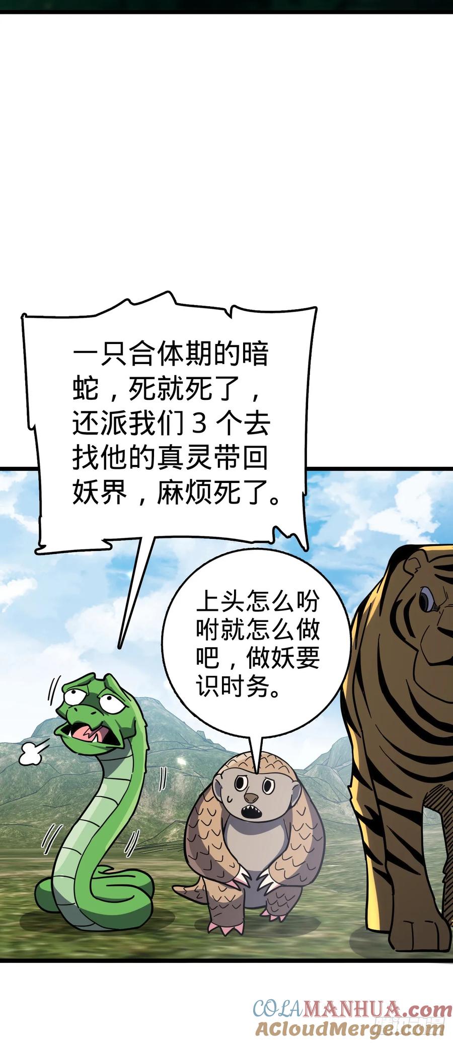 《我的师傅每到大限才突破》91 妖灵球 第25页