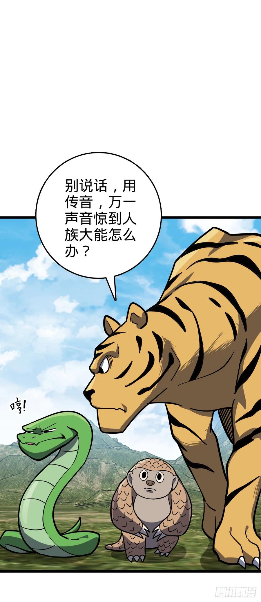 《我的师傅每到大限才突破》91 妖灵球 第26页