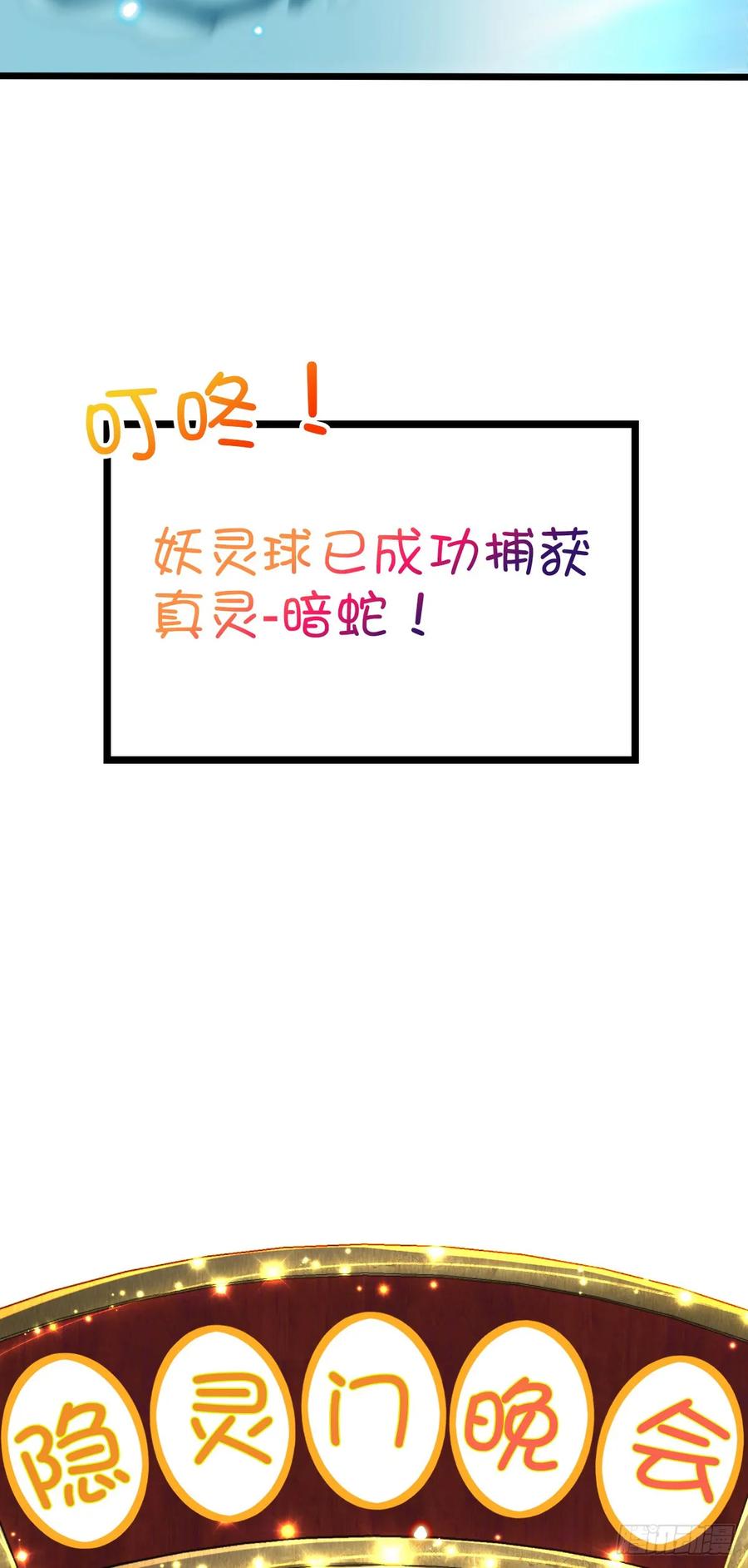 《我的师傅每到大限才突破》91 妖灵球 第57页