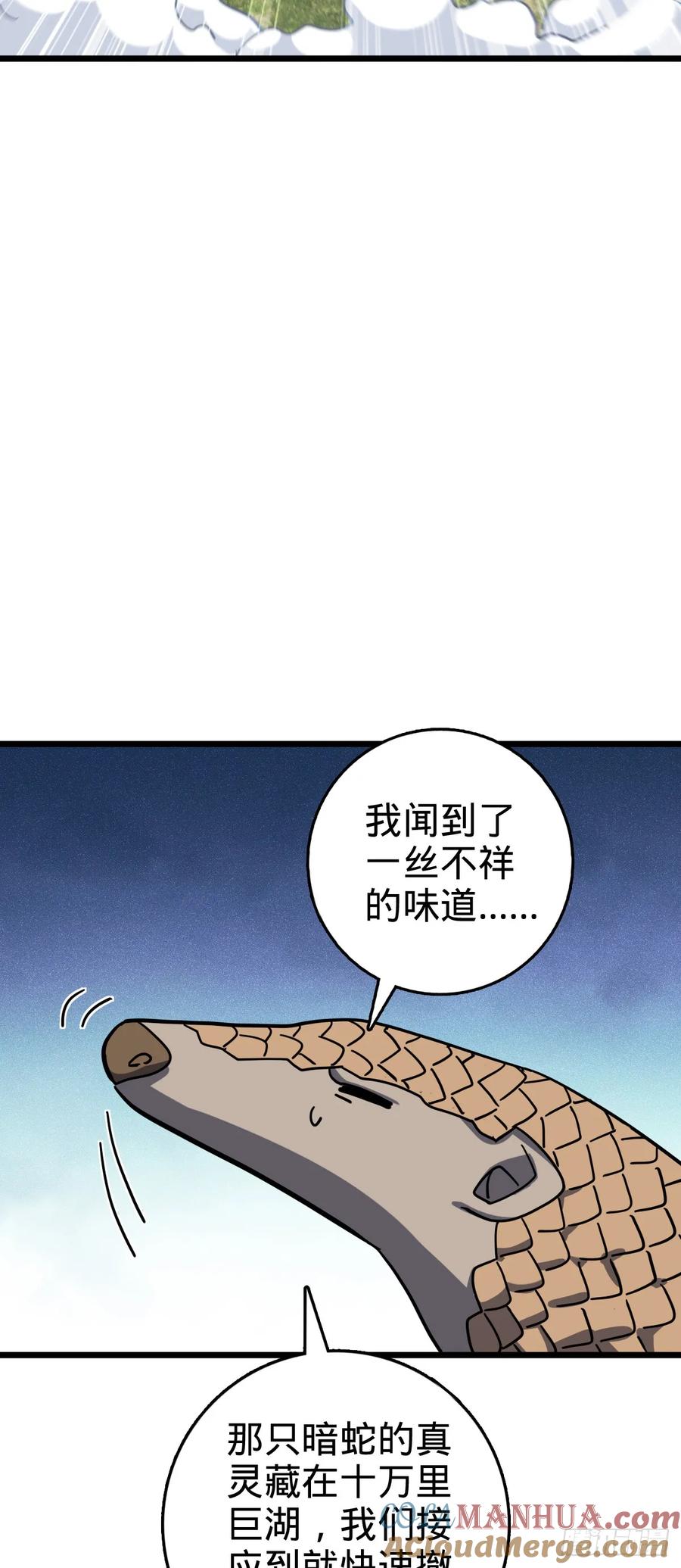 《我的师傅每到大限才突破》91 妖灵球 第28页