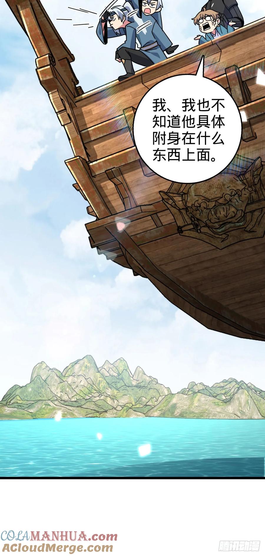 《我的师傅每到大限才突破》91 妖灵球 第52页