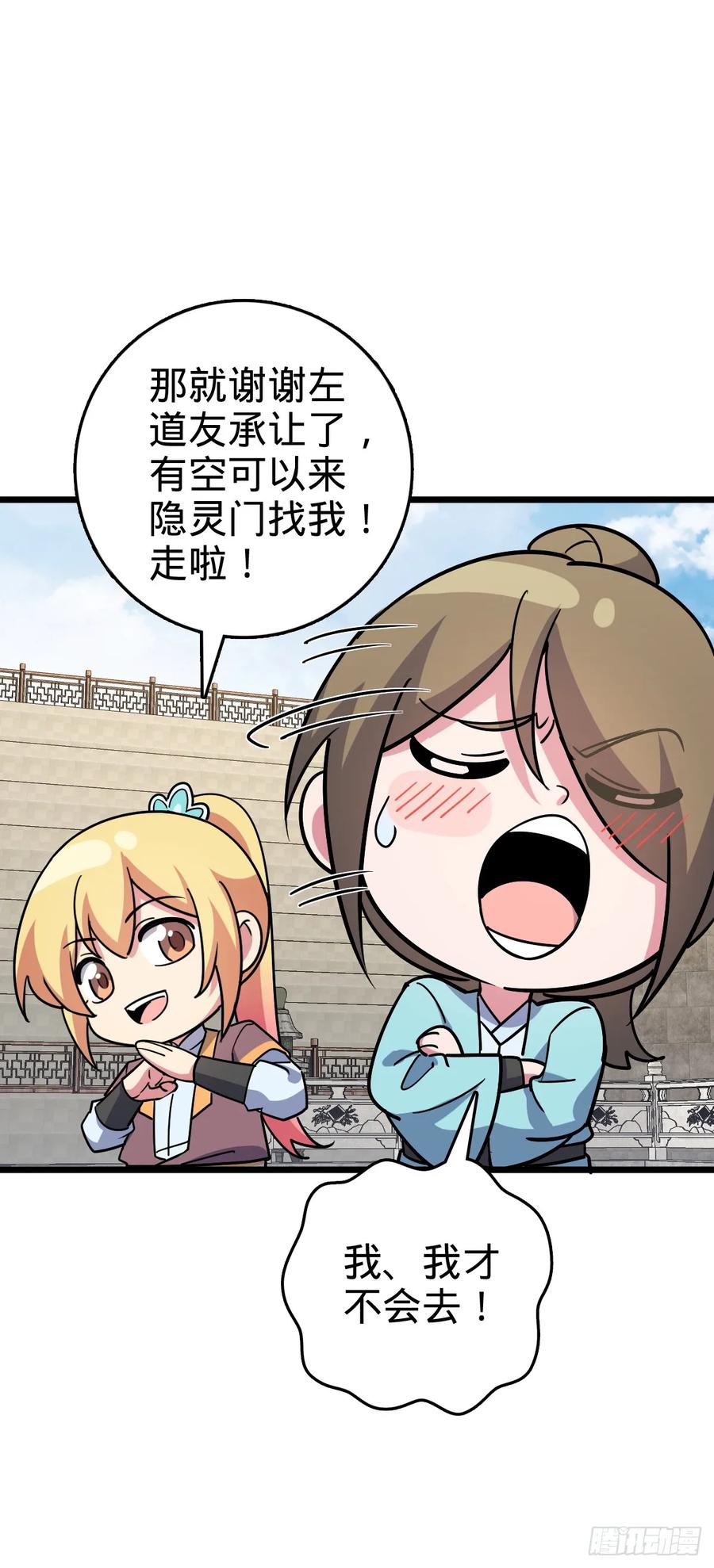 《我的师傅每到大限才突破》91 妖灵球 第9页