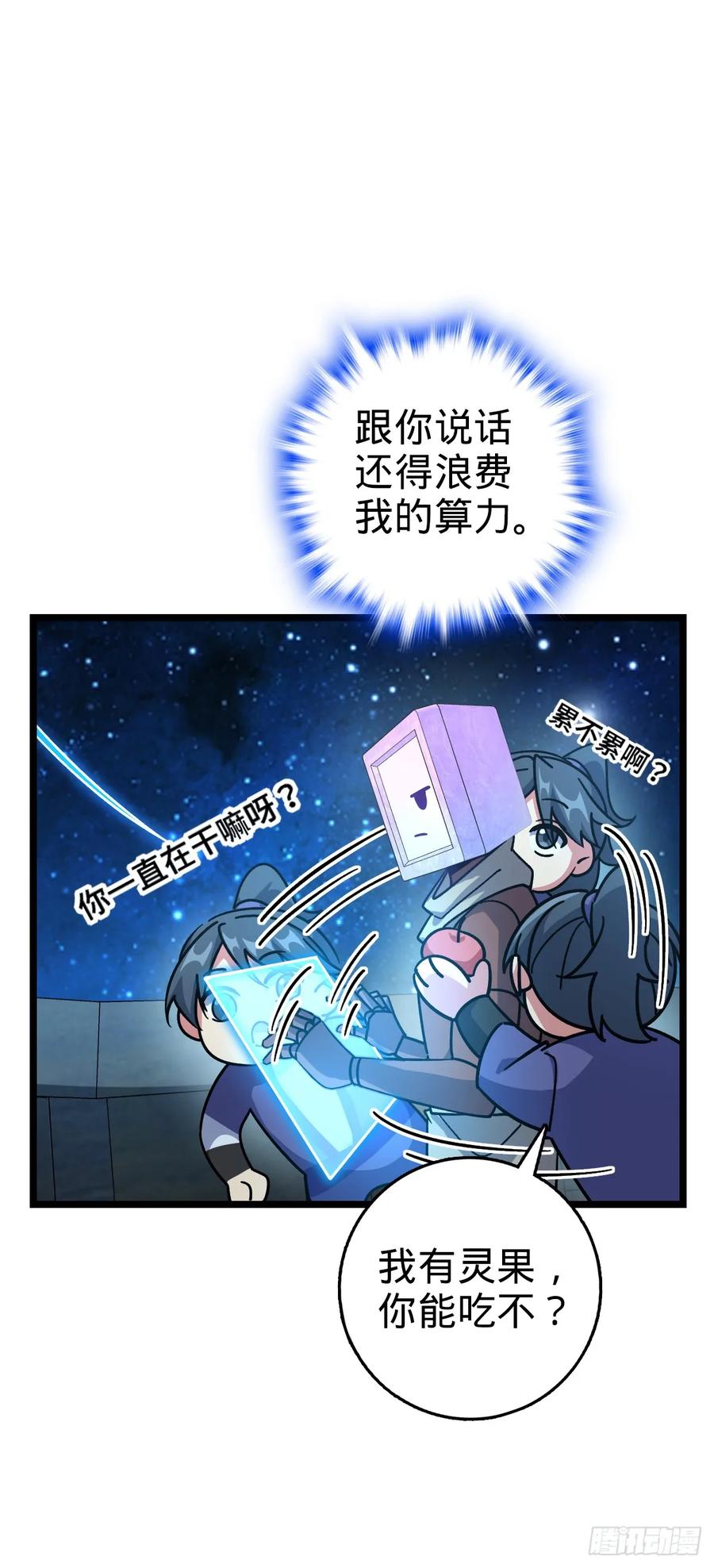 《我的师傅每到大限才突破》92 发展新方式 第35页