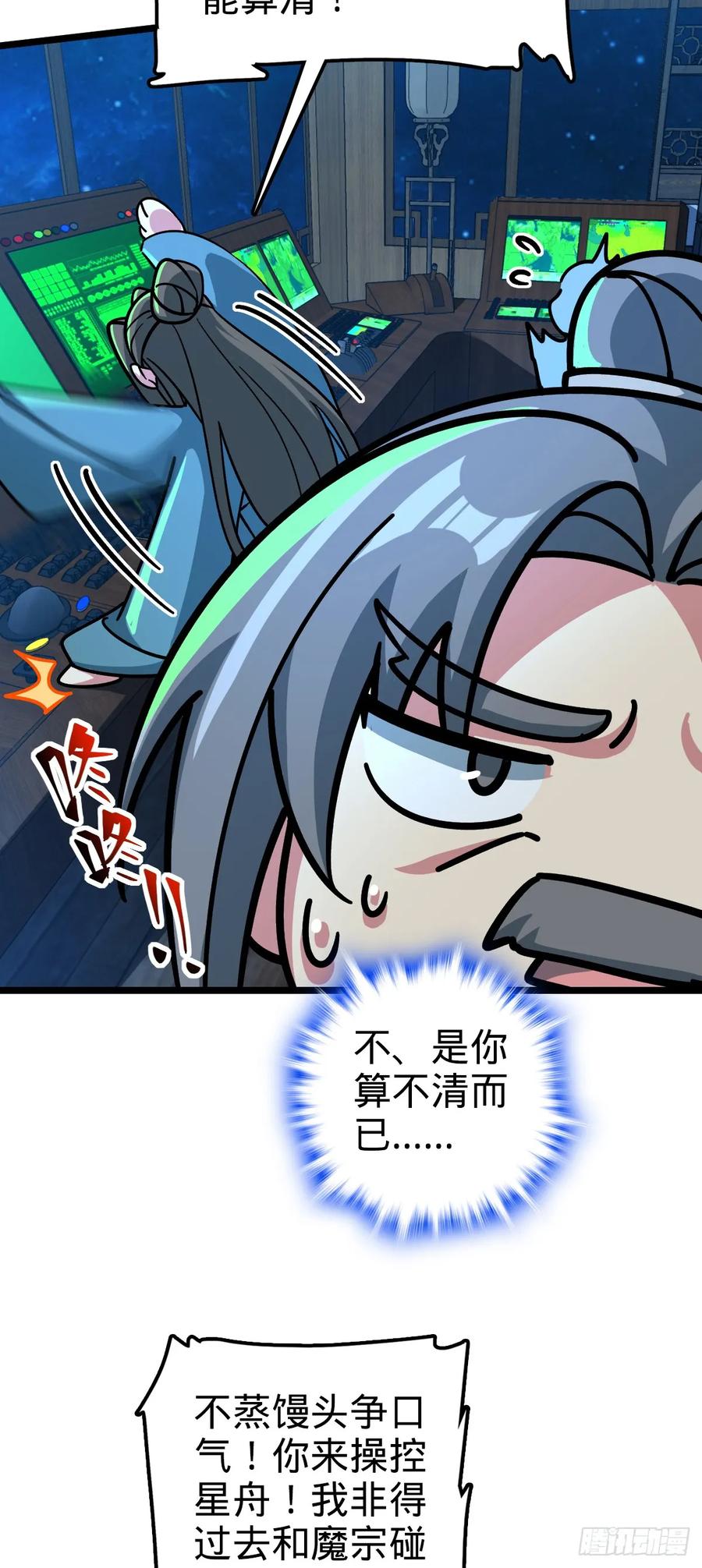 《我的师傅每到大限才突破》92 发展新方式 第45页