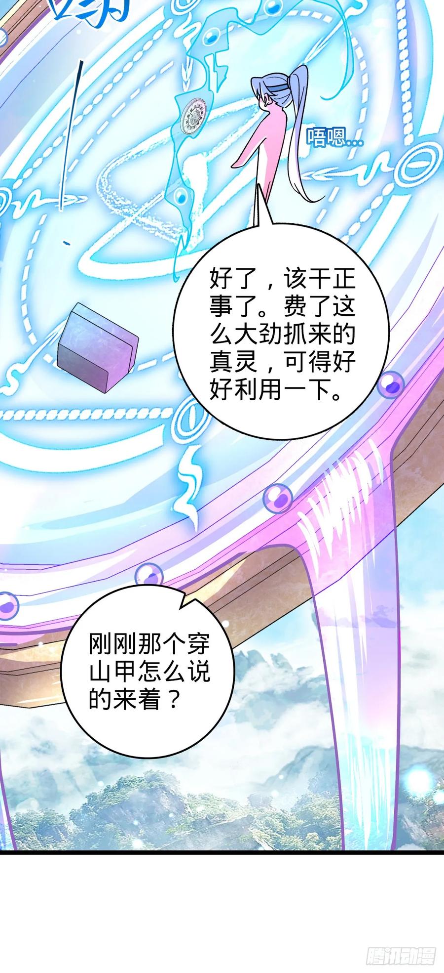 《我的师傅每到大限才突破》92 发展新方式 第11页