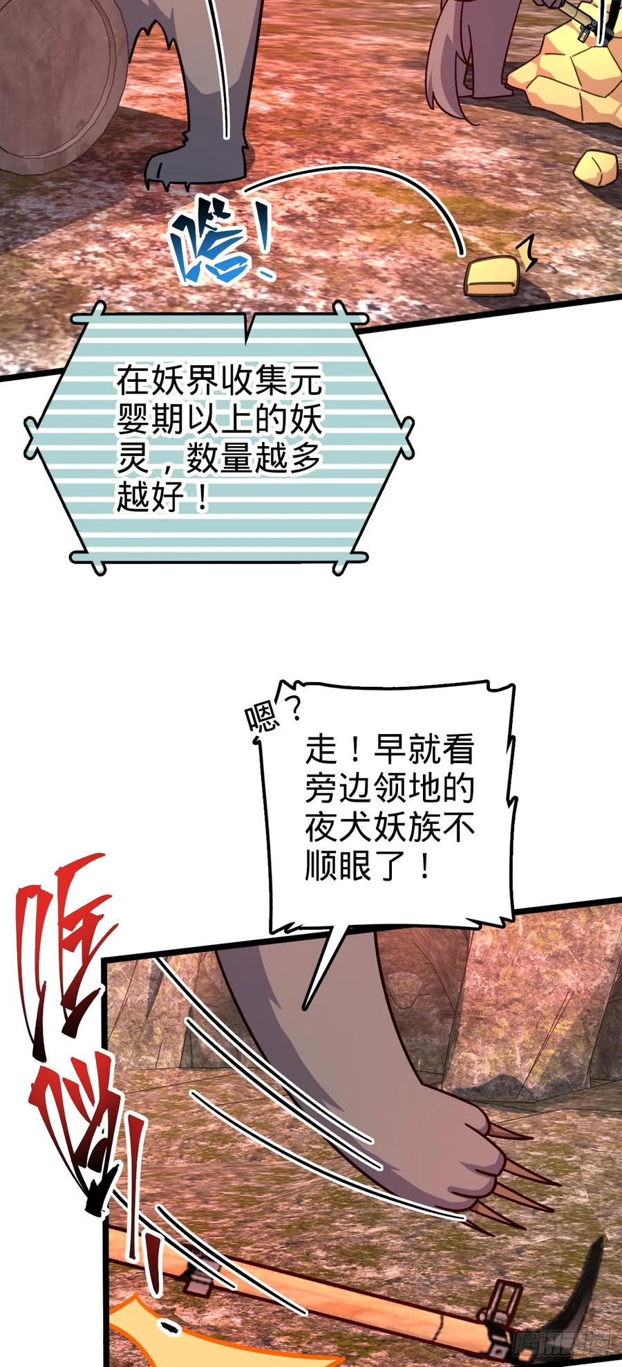 《我的师傅每到大限才突破》92 发展新方式 第26页