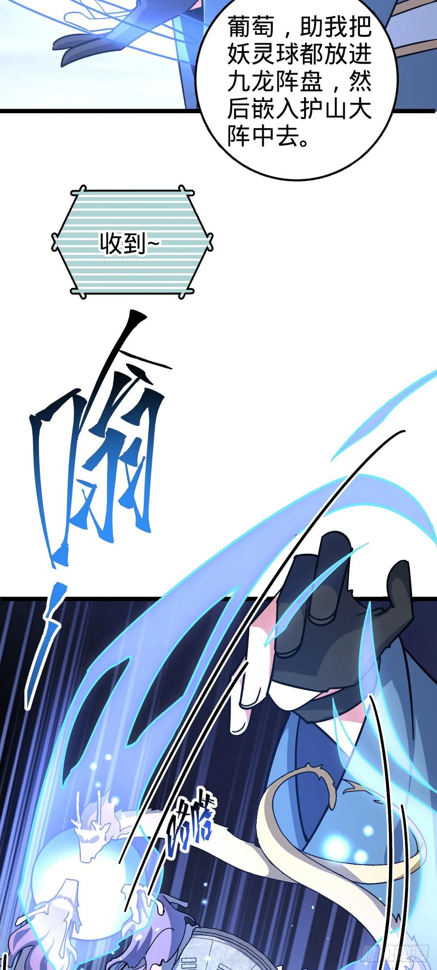 《我的师傅每到大限才突破》92 发展新方式 第14页