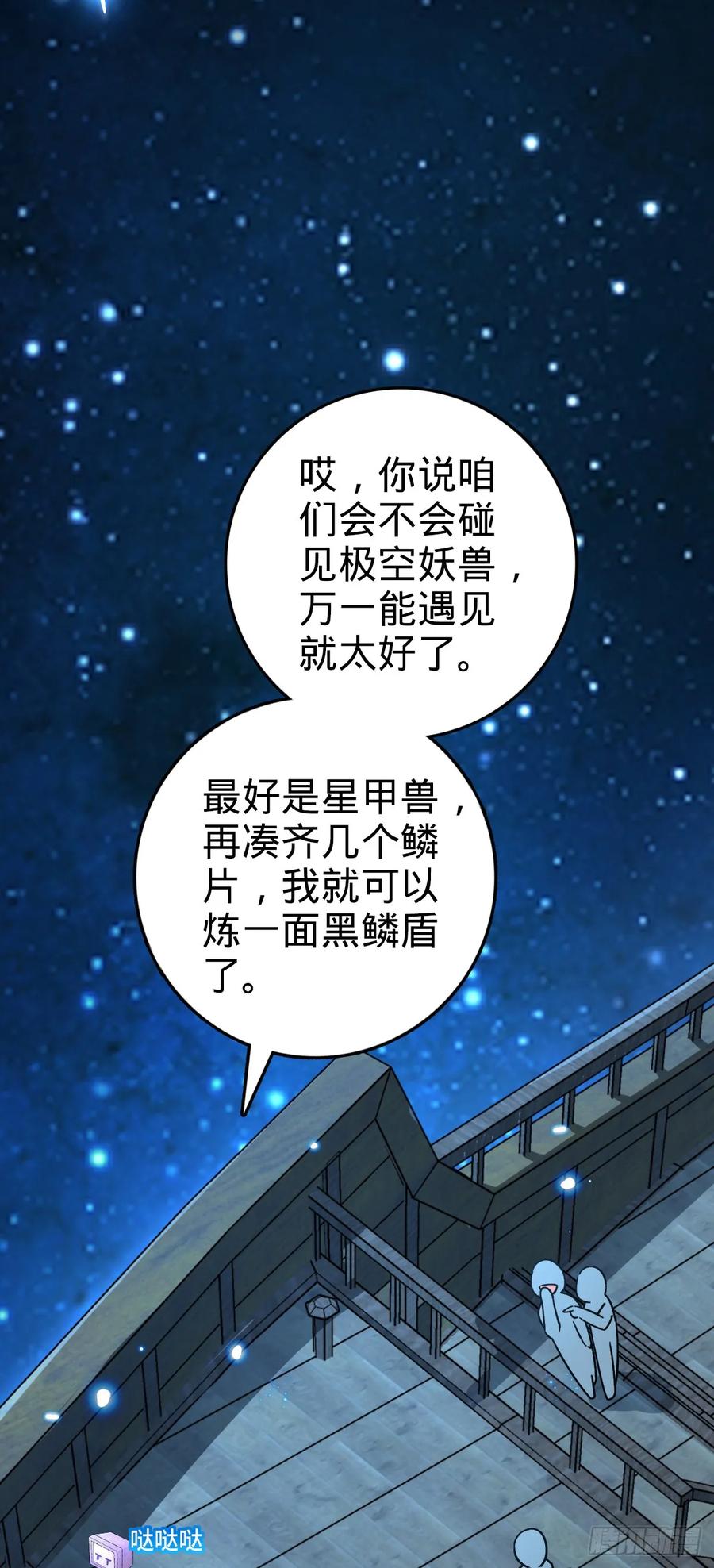 《我的师傅每到大限才突破》92 发展新方式 第33页