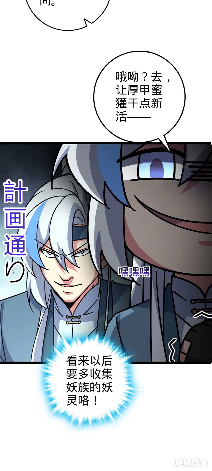 《我的师傅每到大限才突破》92 发展新方式 第24页
