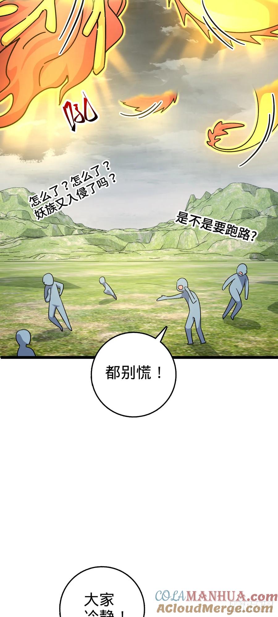《我的师傅每到大限才突破》92 发展新方式 第19页