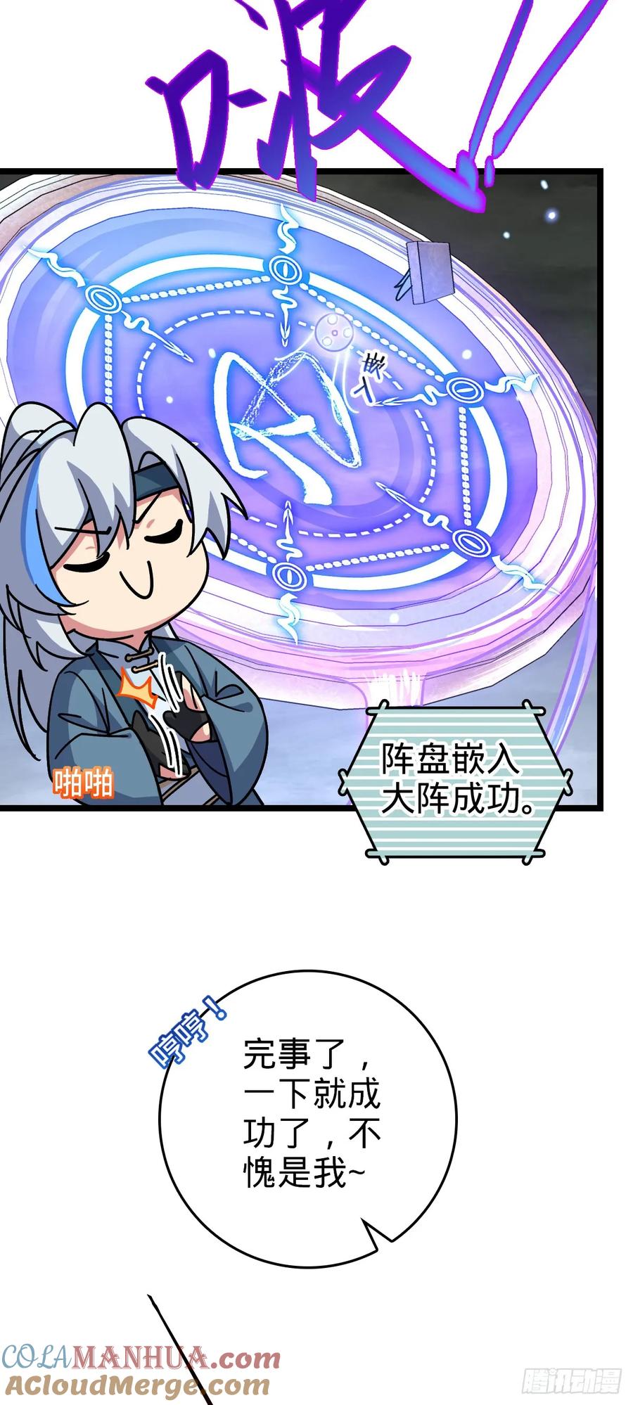 《我的师傅每到大限才突破》92 发展新方式 第16页