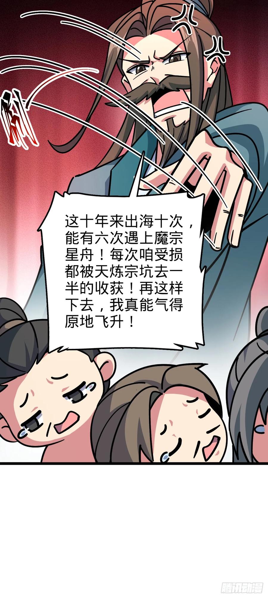 《我的师傅每到大限才突破》92 发展新方式 第47页