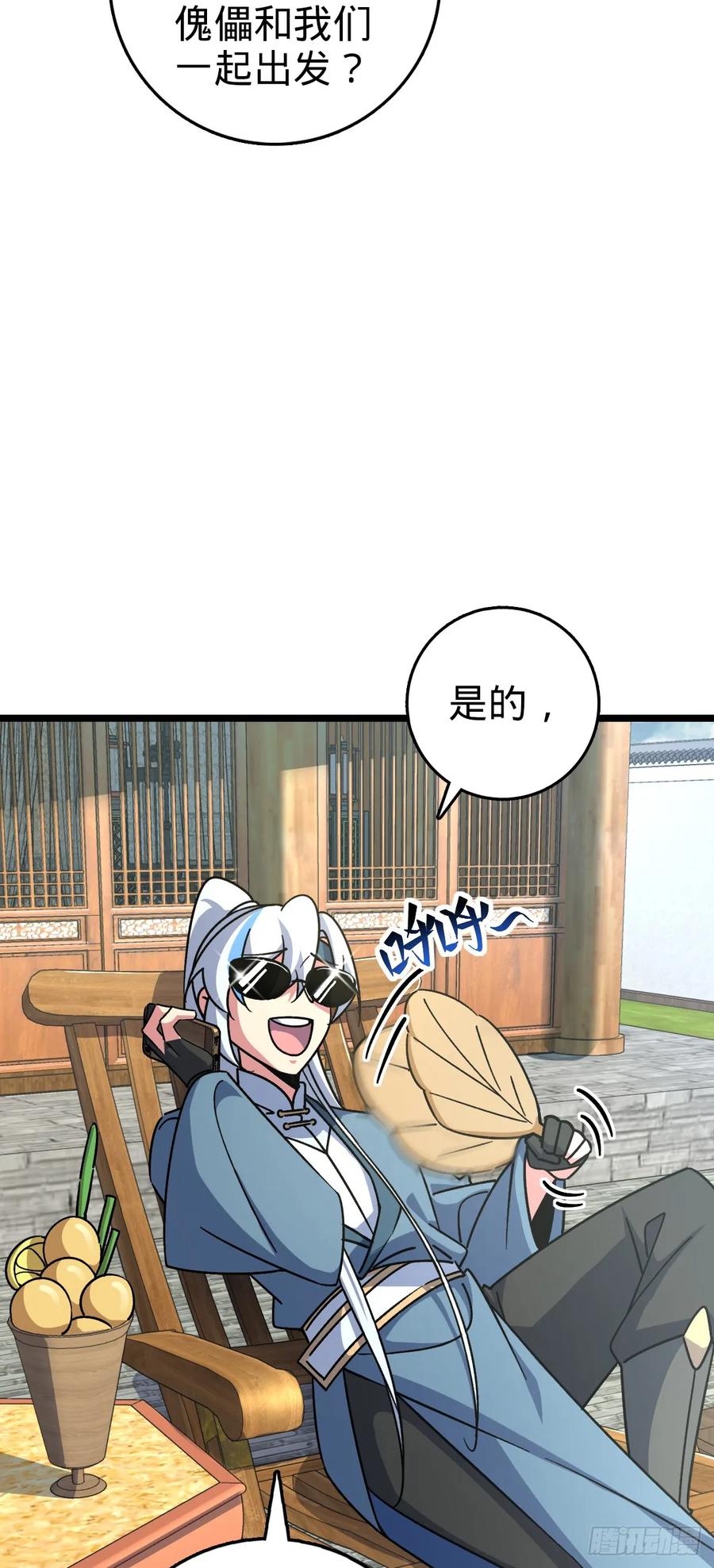 《我的师傅每到大限才突破》92 发展新方式 第29页