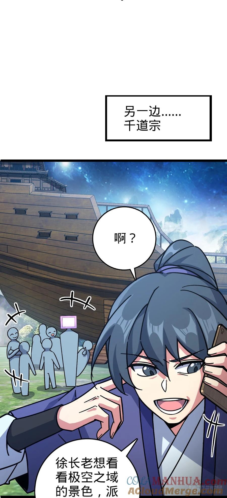 《我的师傅每到大限才突破》92 发展新方式 第28页