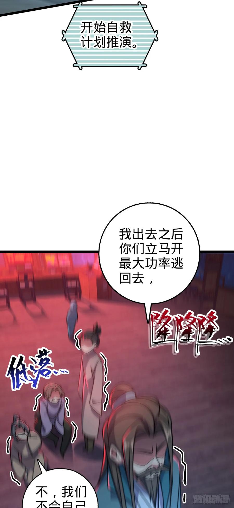 《我的师傅每到大限才突破》92 发展新方式 第54页