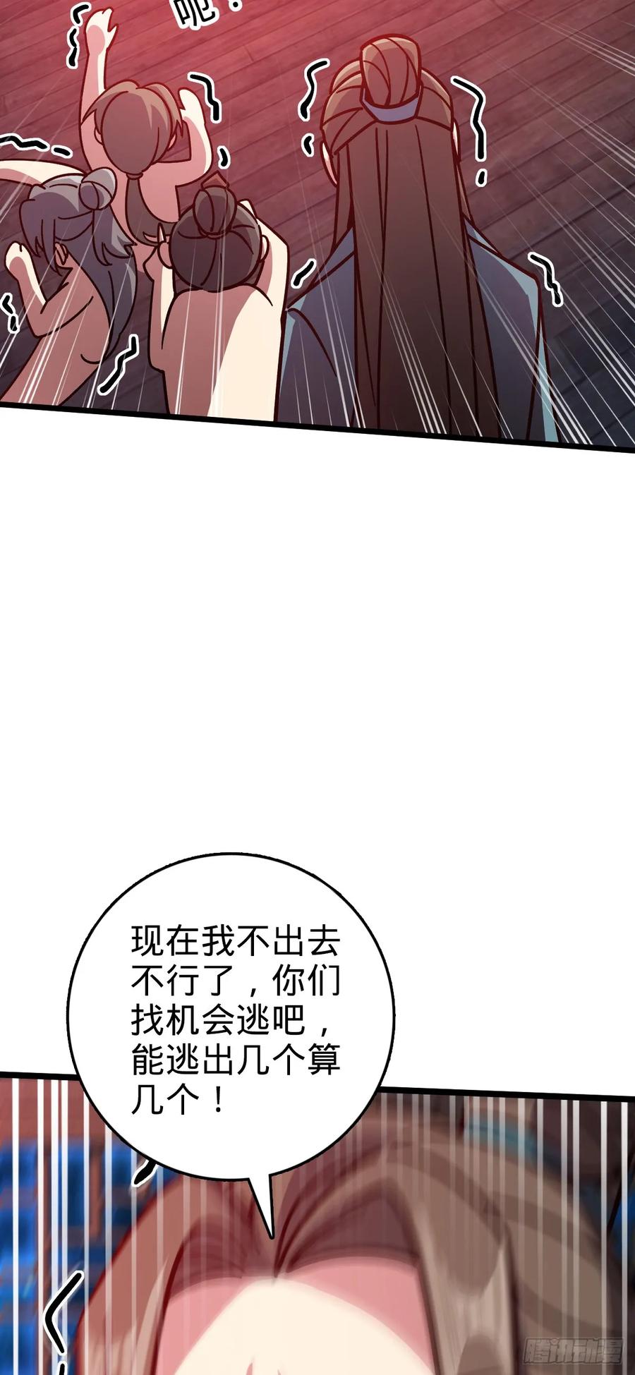 《我的师傅每到大限才突破》92 发展新方式 第51页