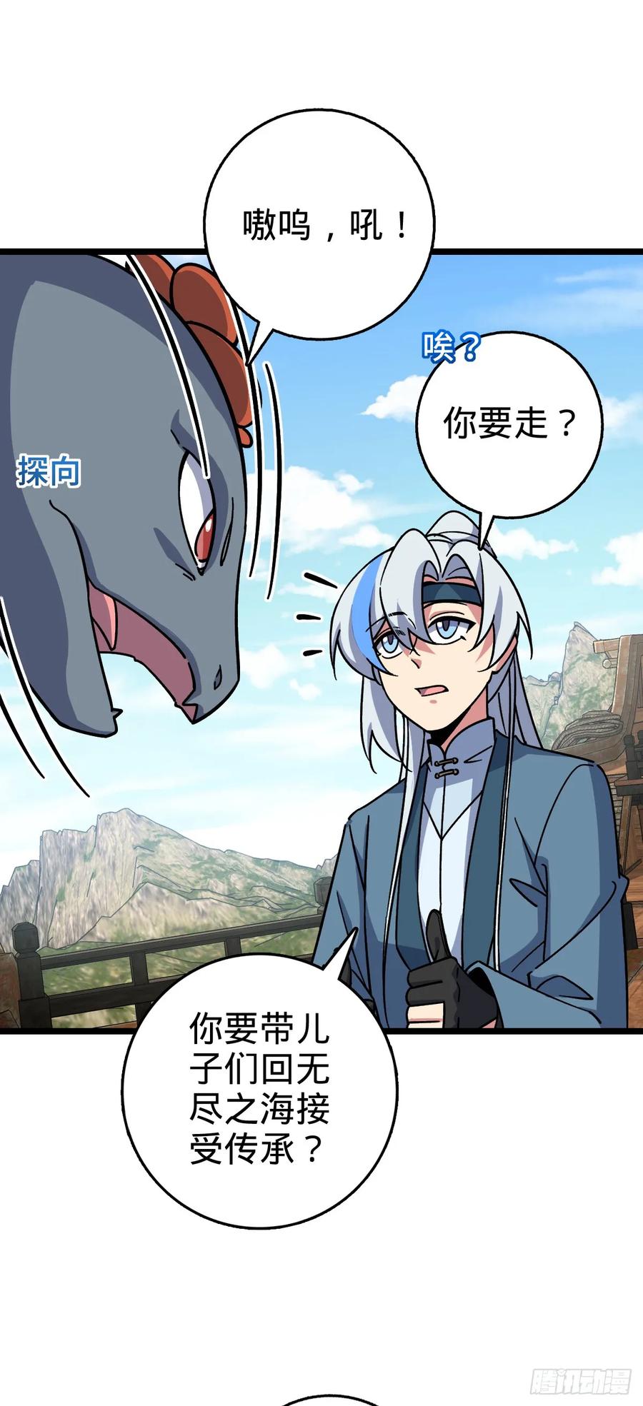 《我的师傅每到大限才突破》92 发展新方式 第5页