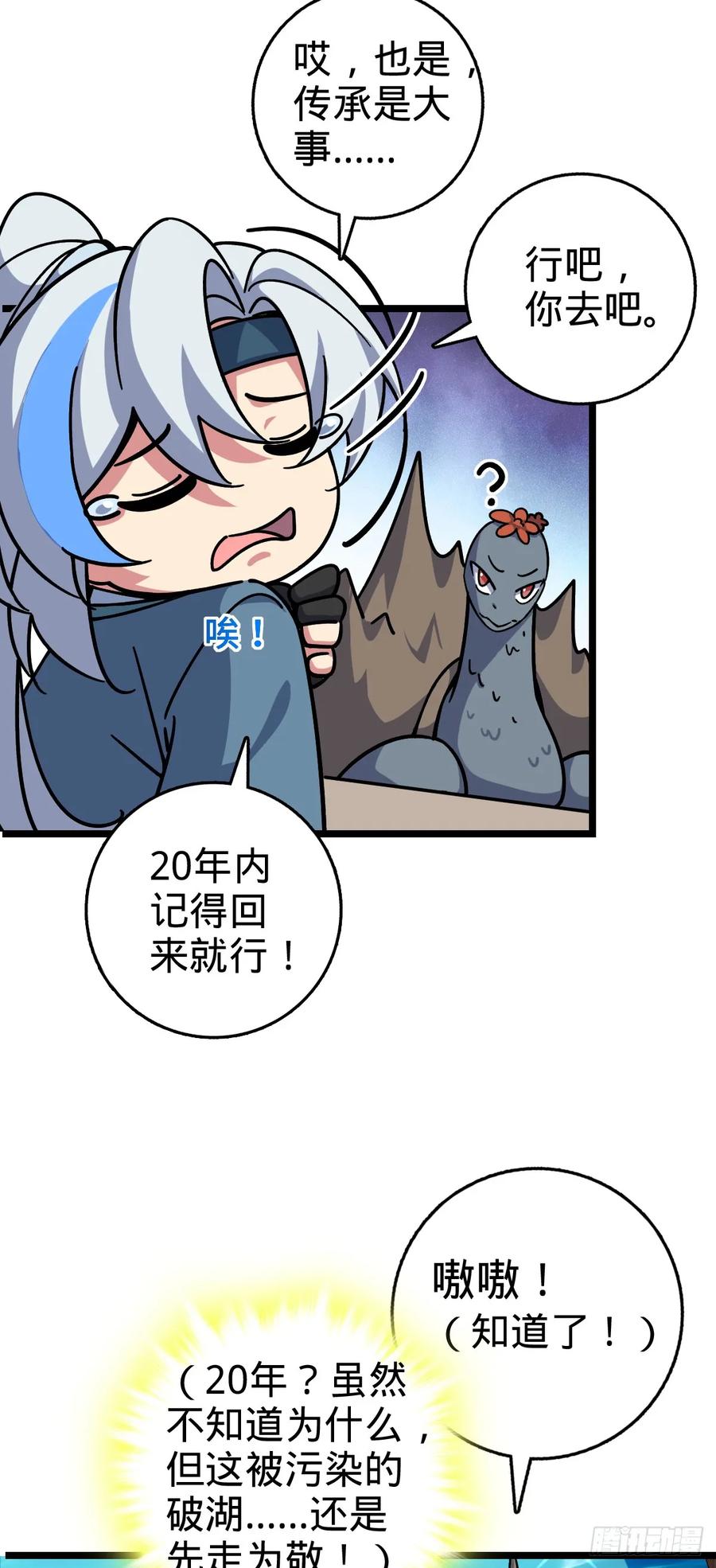 《我的师傅每到大限才突破》92 发展新方式 第6页