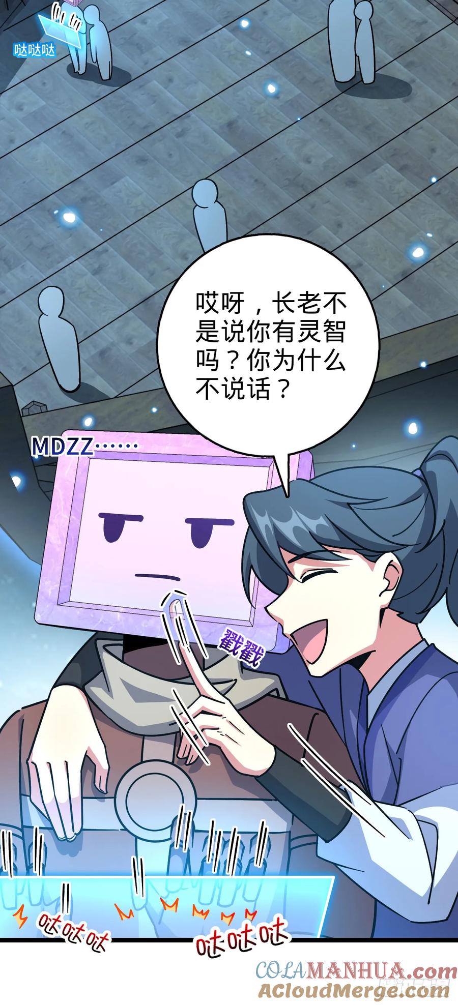 《我的师傅每到大限才突破》92 发展新方式 第34页