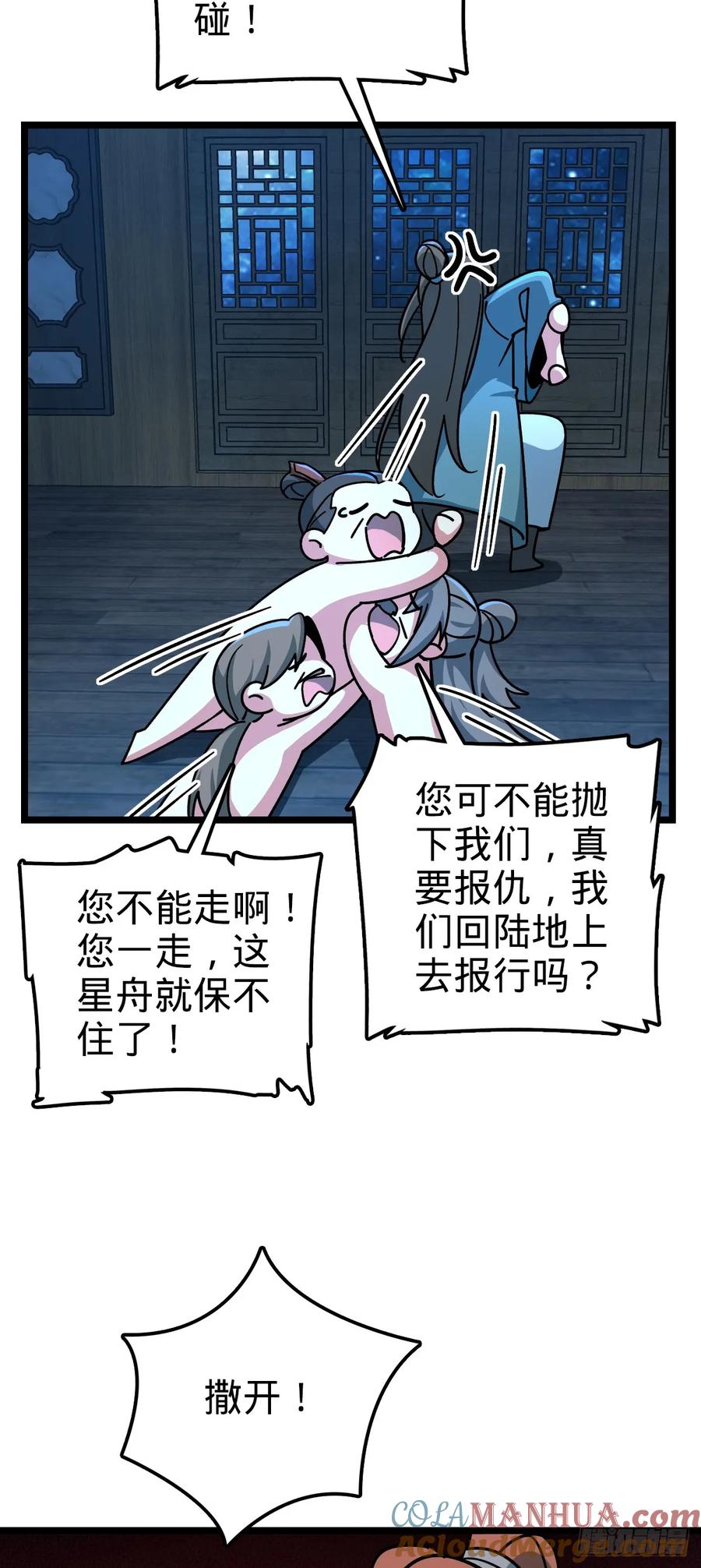 《我的师傅每到大限才突破》92 发展新方式 第46页