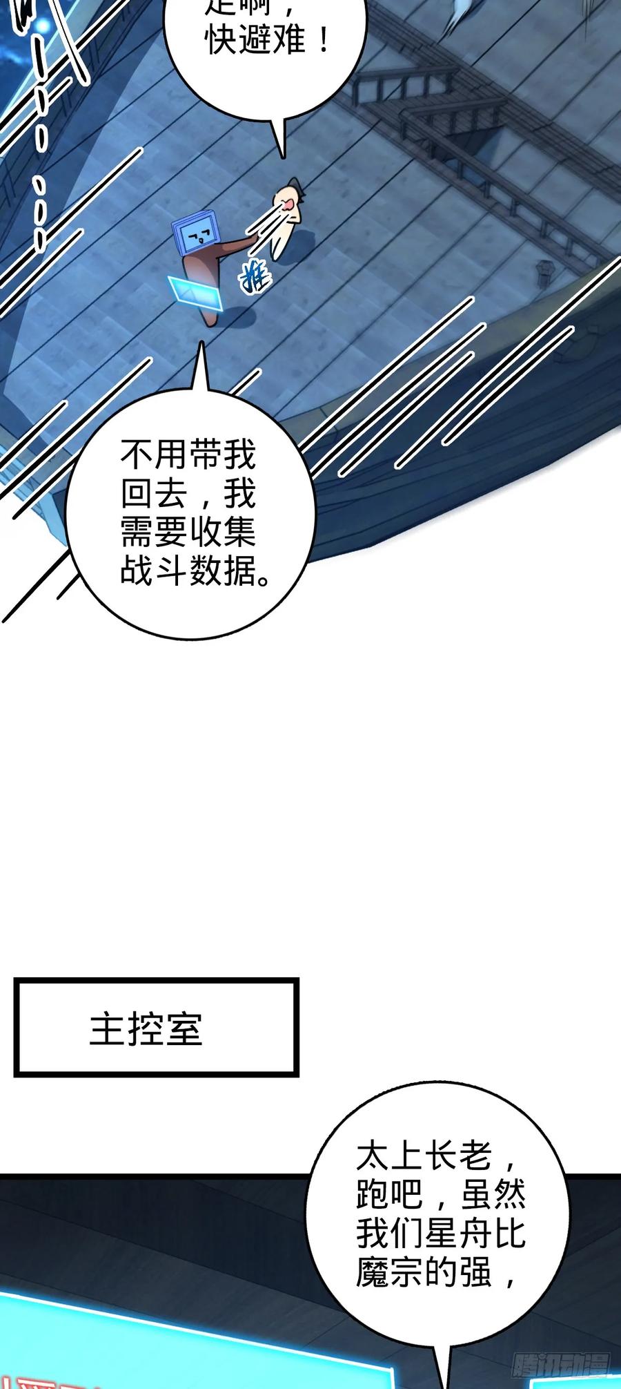 《我的师傅每到大限才突破》92 发展新方式 第38页