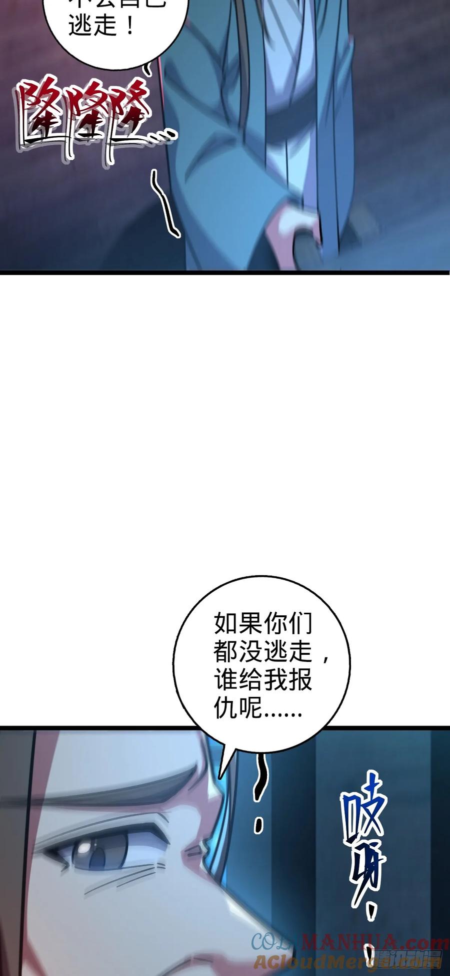 《我的师傅每到大限才突破》92 发展新方式 第55页