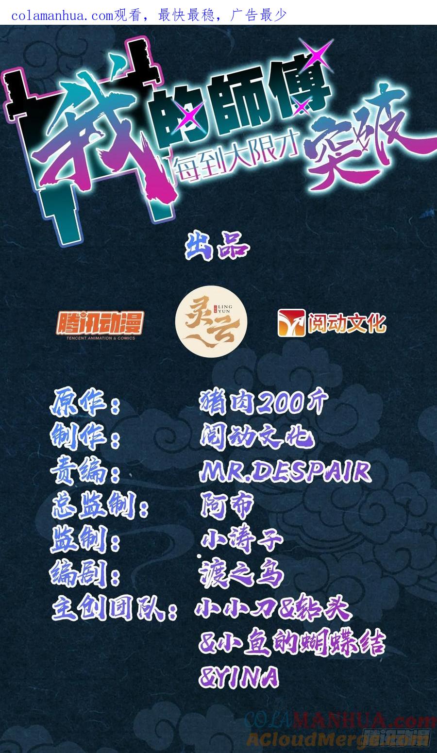 《我的师傅每到大限才突破》92 发展新方式 第1页