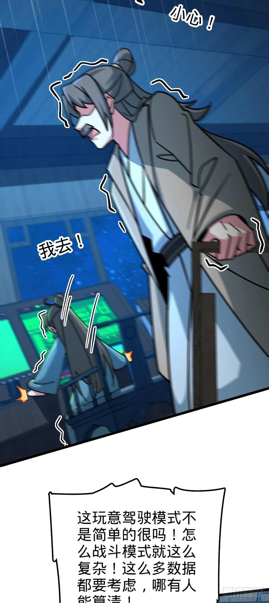 《我的师傅每到大限才突破》92 发展新方式 第44页
