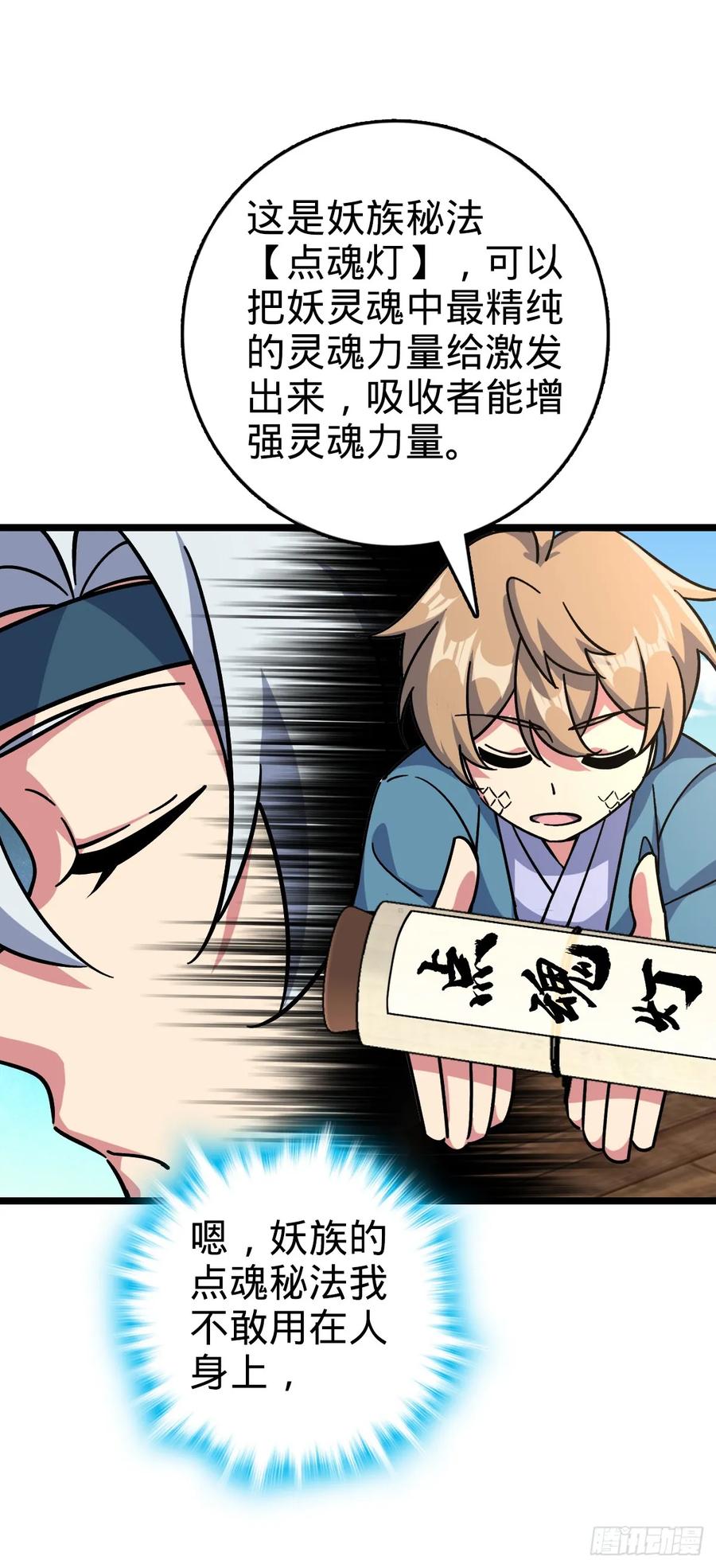 《我的师傅每到大限才突破》92 发展新方式 第12页